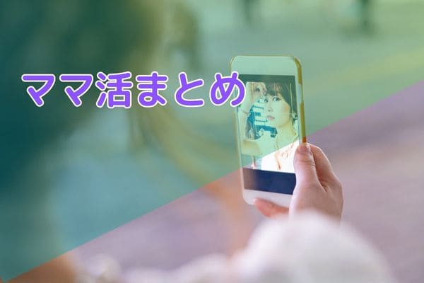 まとめ
